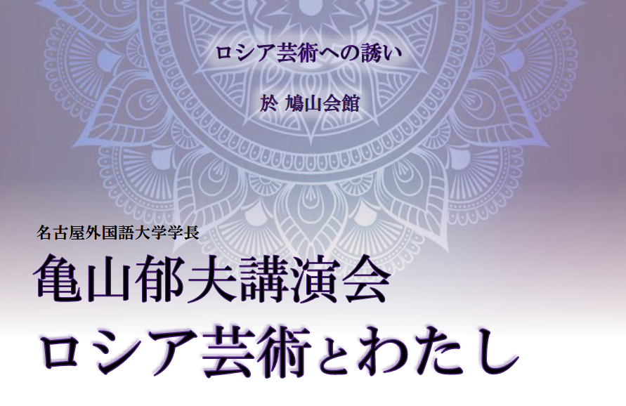 イベント｜日本・ロシア協会（特定非営利活動法人）